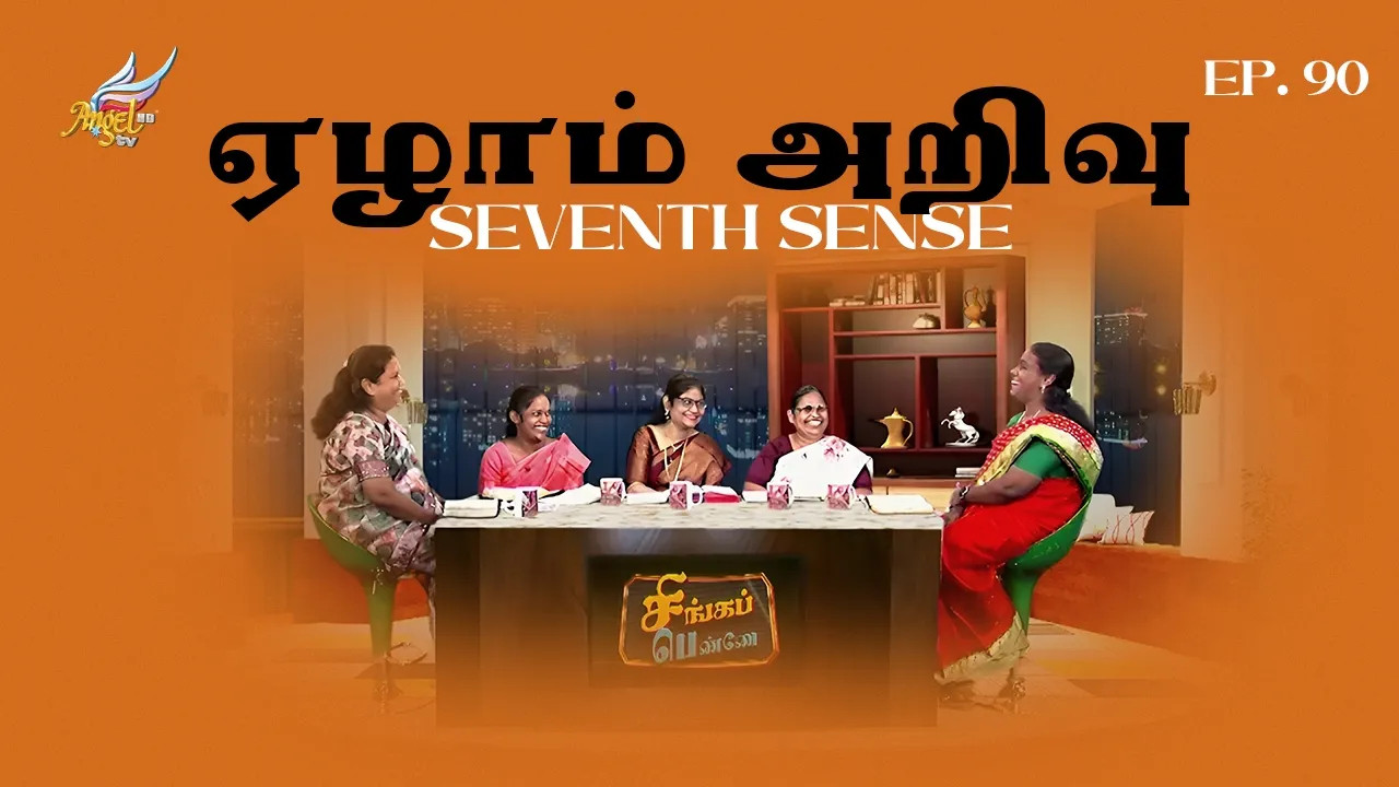 Seventh Sense / ஏழாம் அறிவு